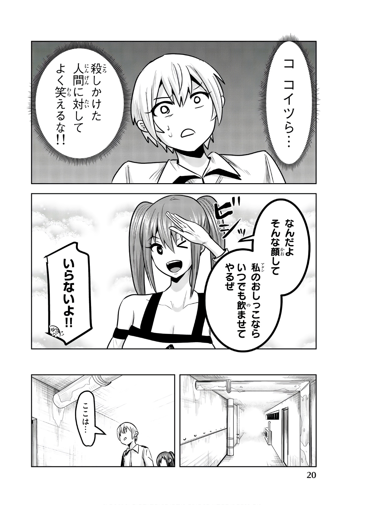 Mina-sama no Omocha desu - Chapter 125 - Page 6