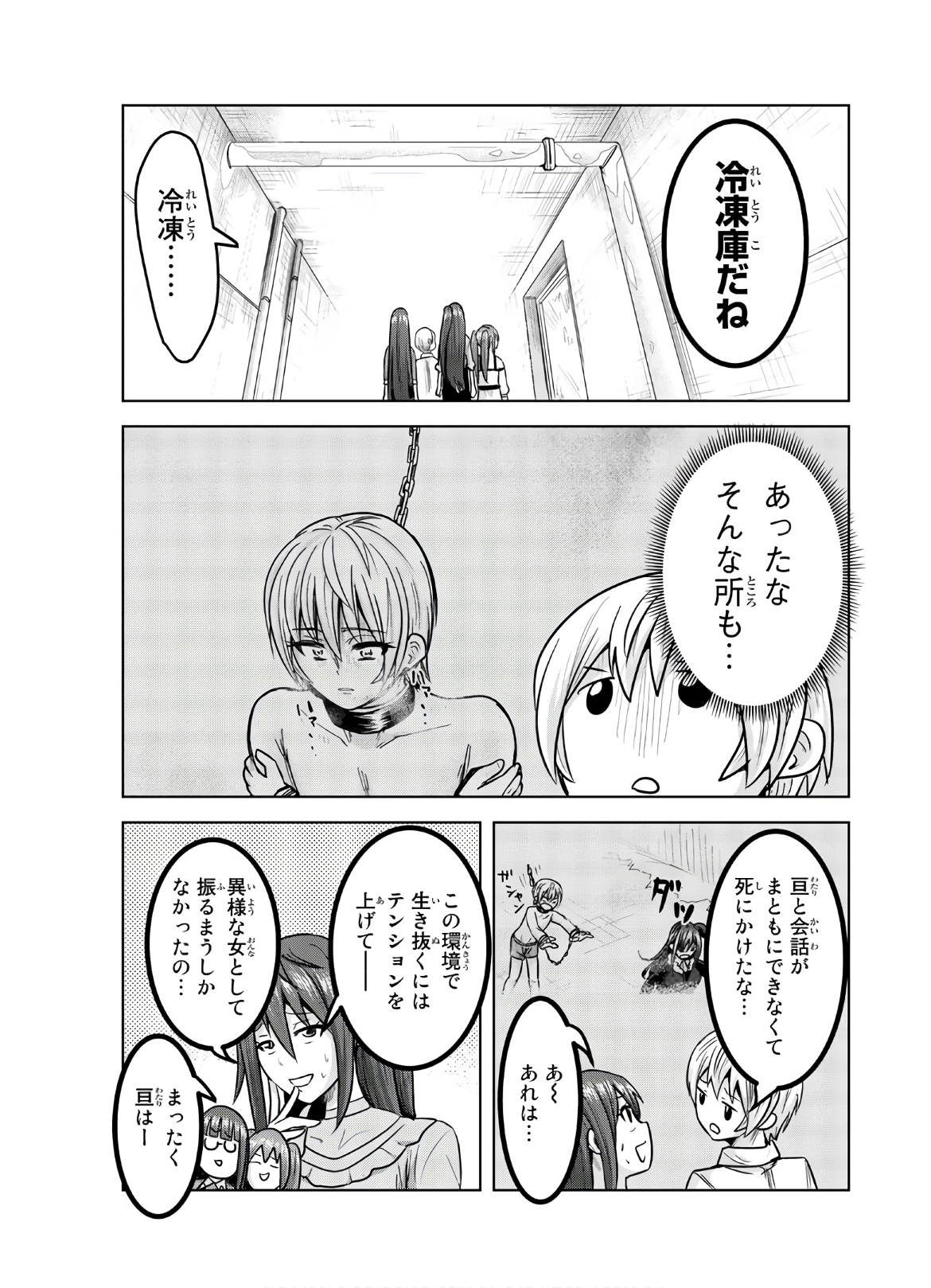 Mina-sama no Omocha desu - Chapter 125 - Page 7