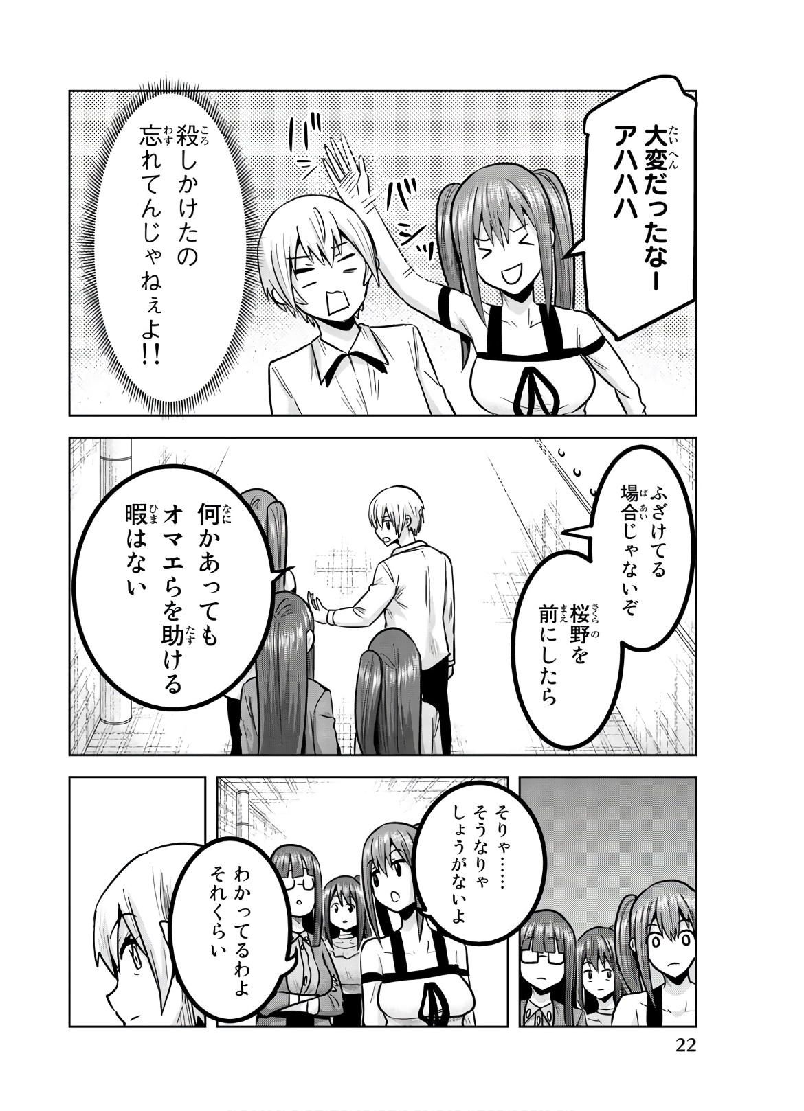 Mina-sama no Omocha desu - Chapter 125 - Page 8