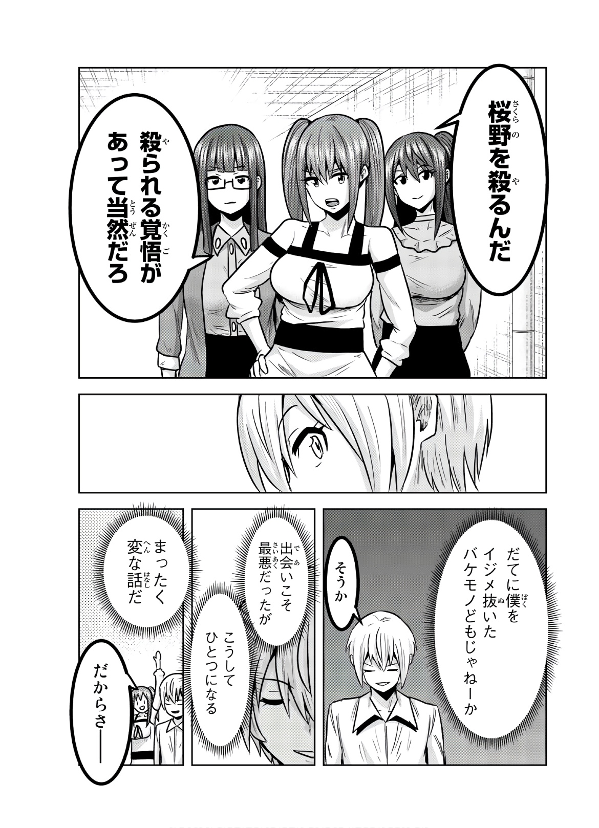 Mina-sama no Omocha desu - Chapter 125 - Page 9