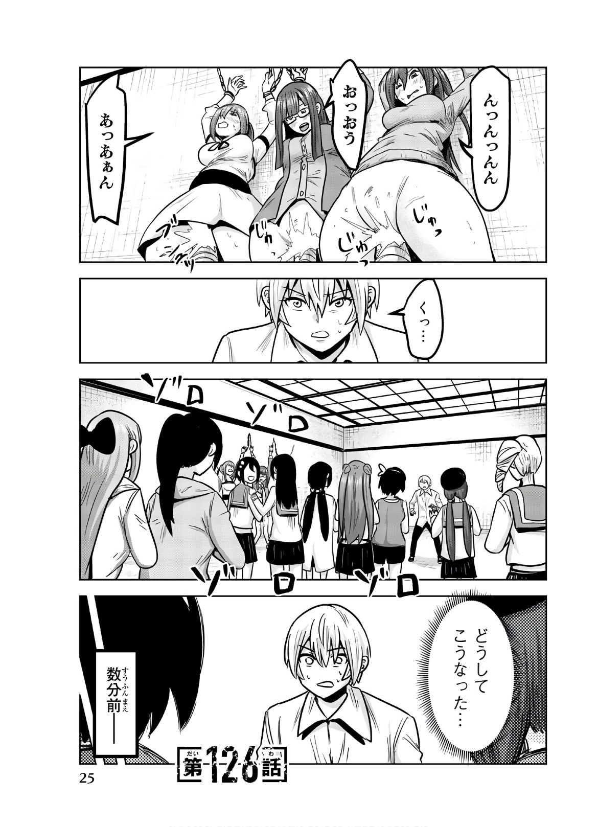 Mina-sama no Omocha desu - Chapter 126 - Page 1