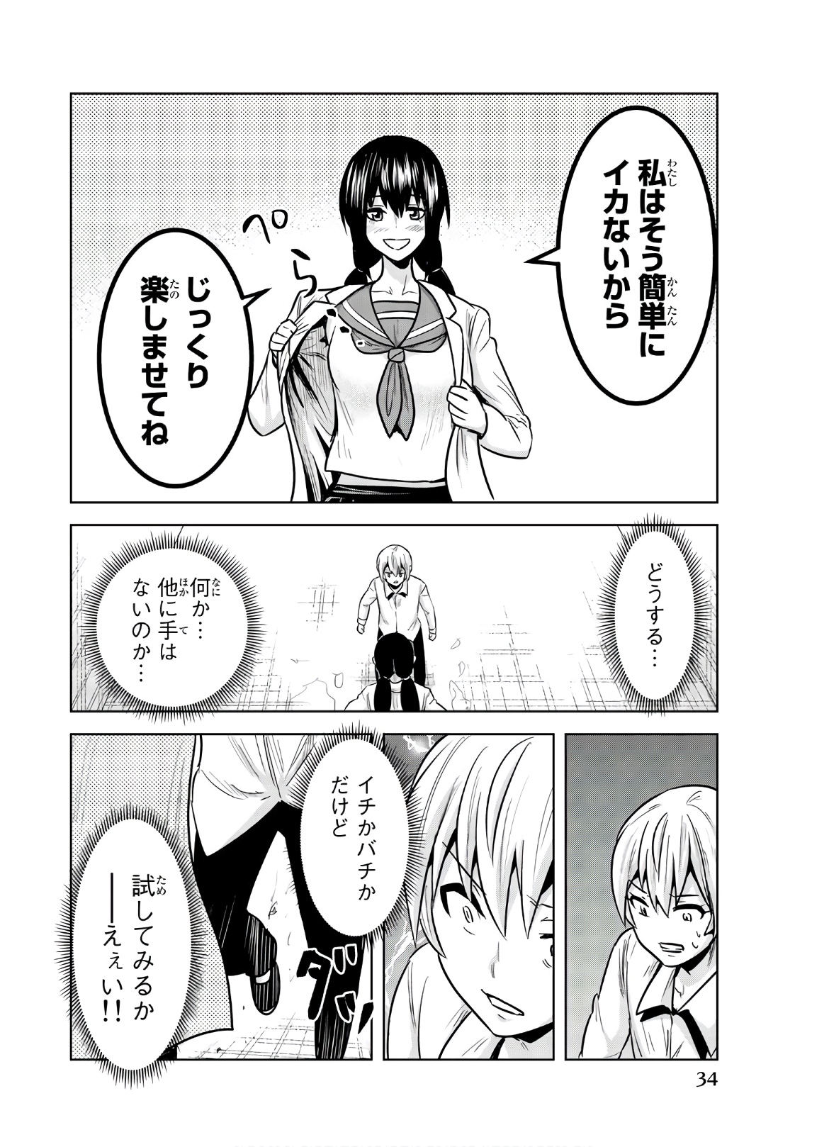 Mina-sama no Omocha desu - Chapter 126 - Page 10