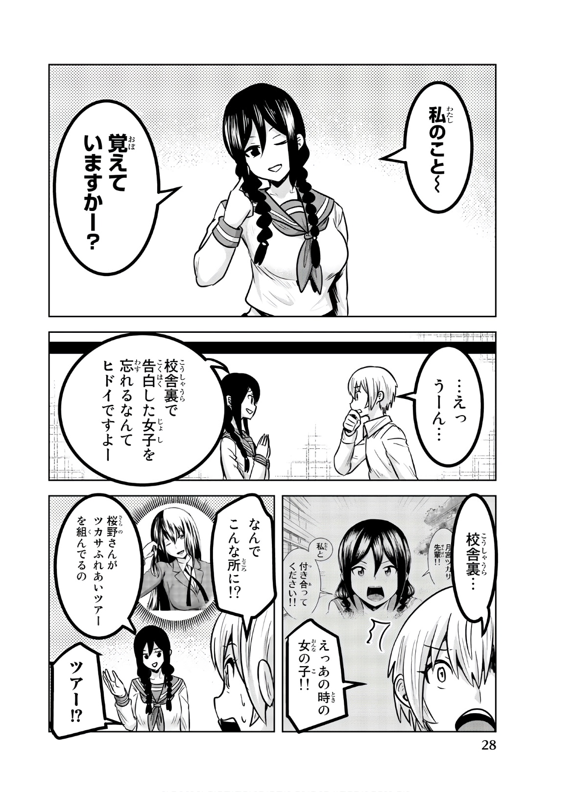 Mina-sama no Omocha desu - Chapter 126 - Page 4