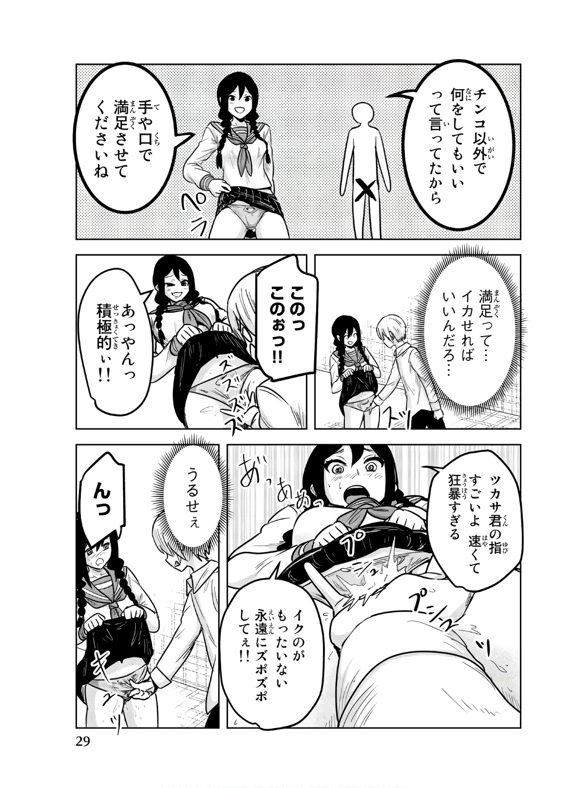 Mina-sama no Omocha desu - Chapter 126 - Page 5