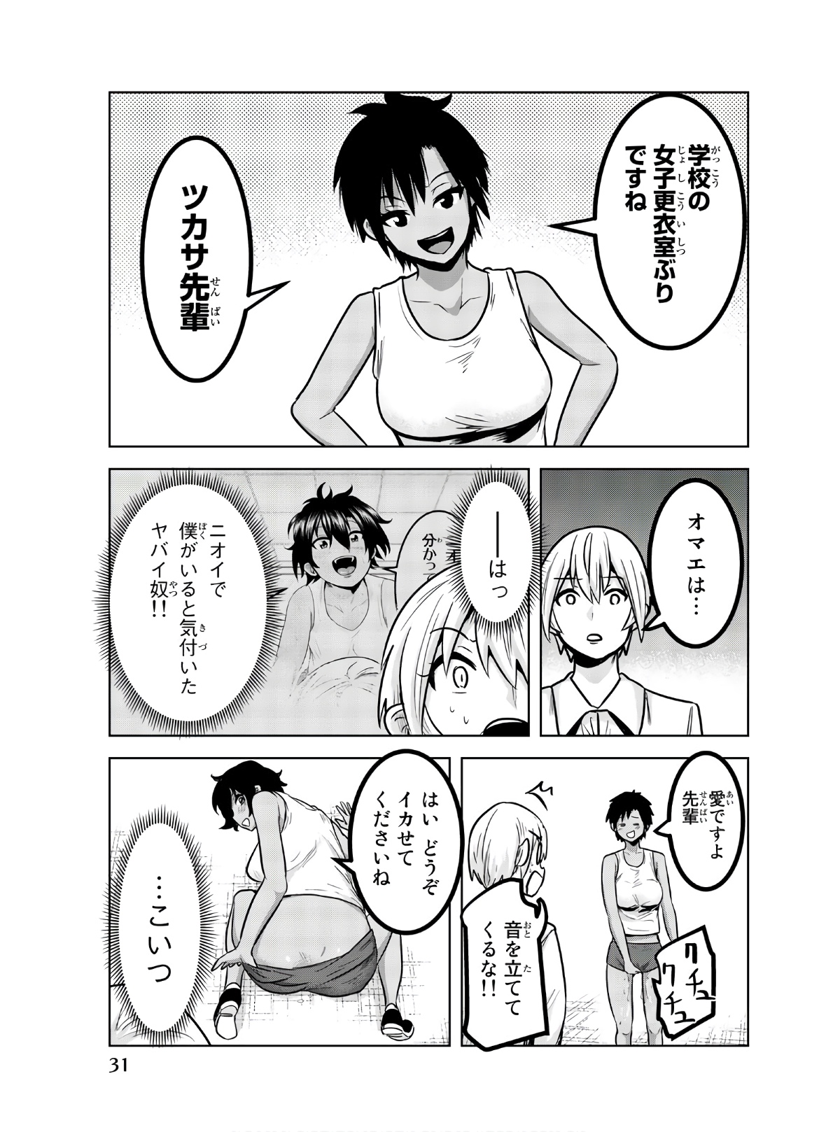 Mina-sama no Omocha desu - Chapter 126 - Page 7