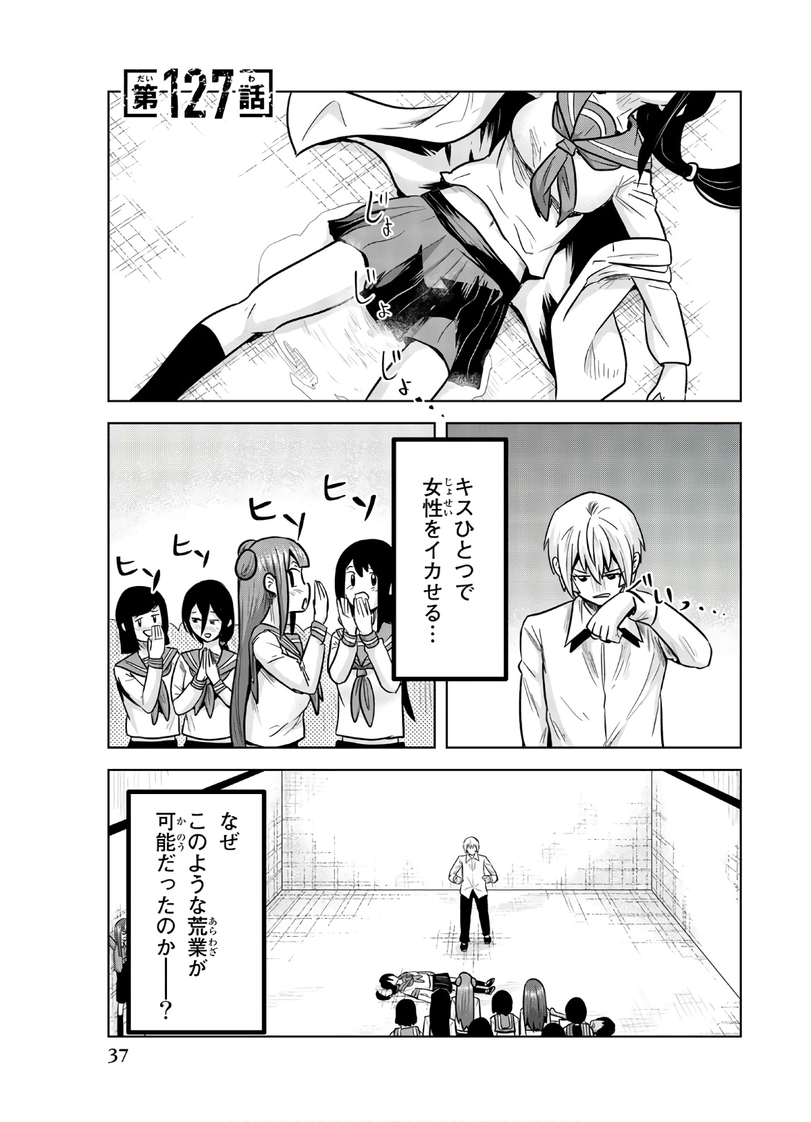 Mina-sama no Omocha desu - Chapter 127 - Page 1