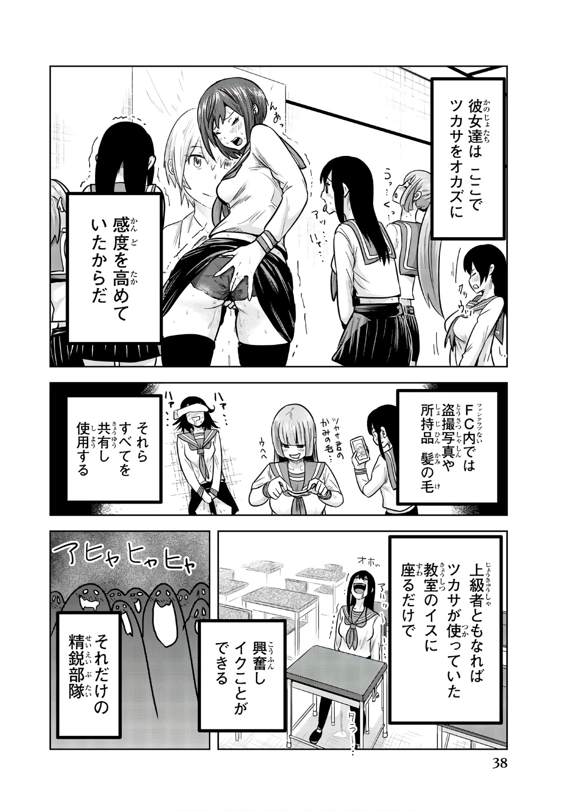 Mina-sama no Omocha desu - Chapter 127 - Page 2