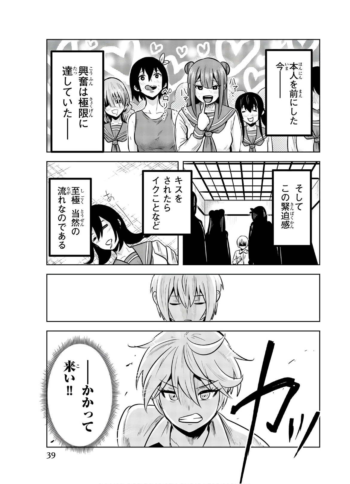 Mina-sama no Omocha desu - Chapter 127 - Page 3