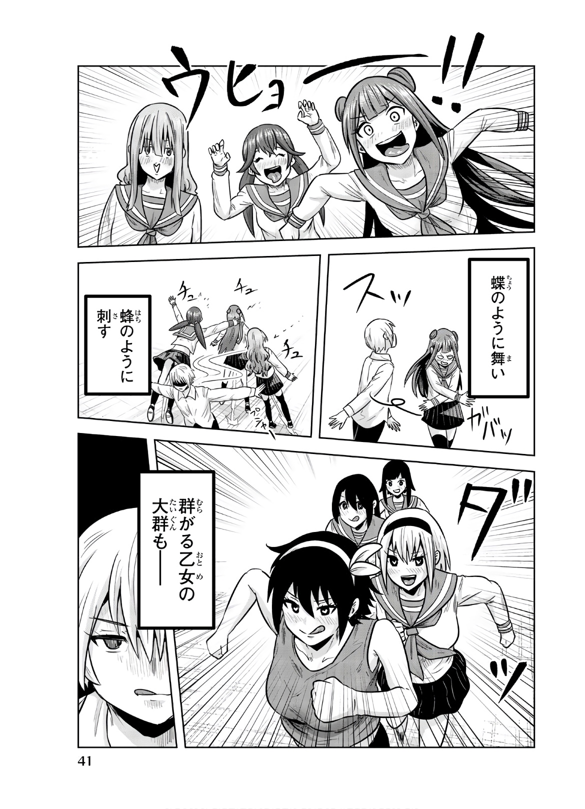 Mina-sama no Omocha desu - Chapter 127 - Page 5