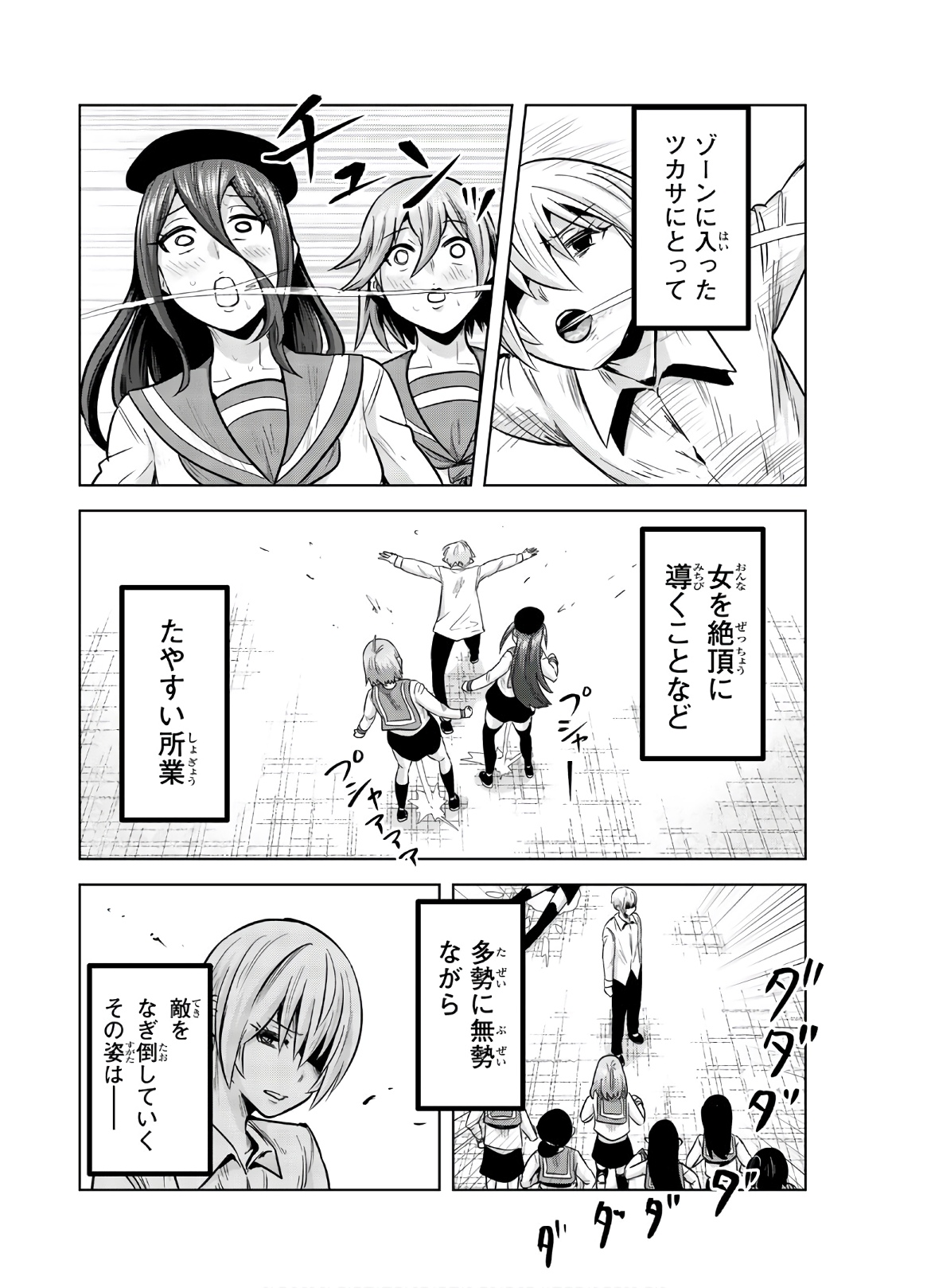 Mina-sama no Omocha desu - Chapter 127 - Page 8