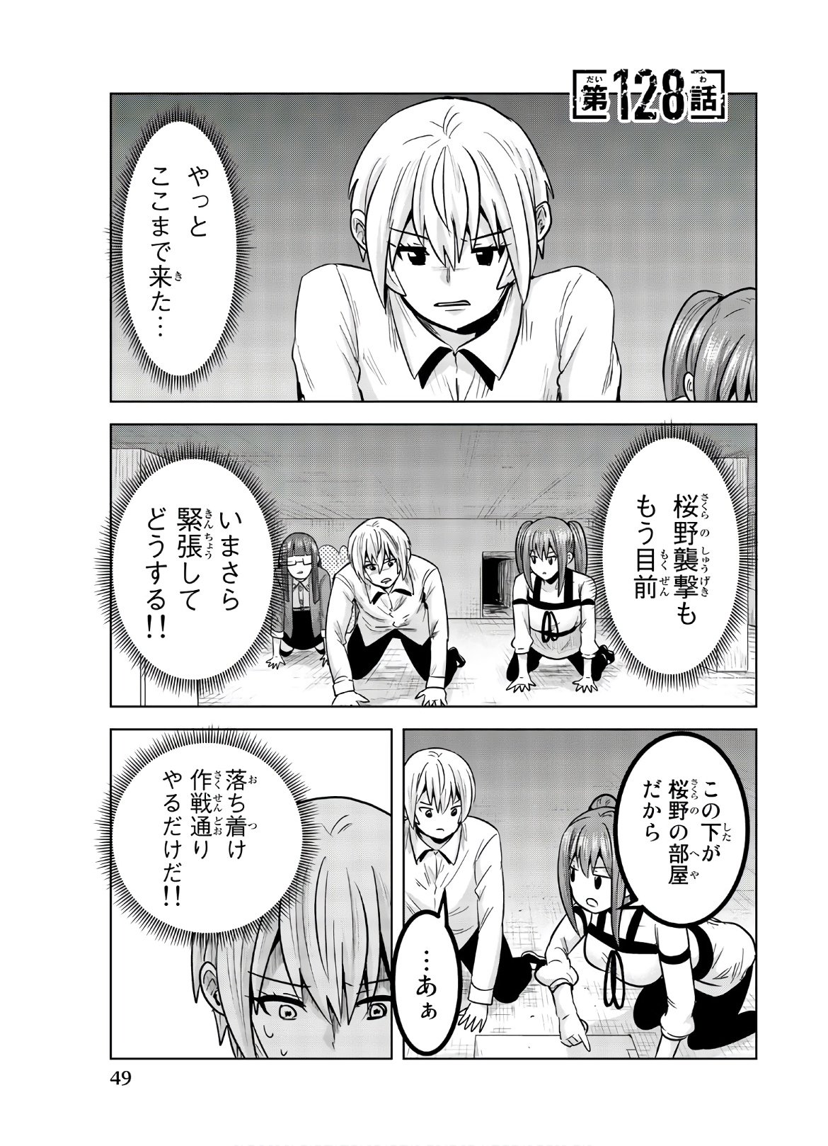 Mina-sama no Omocha desu - Chapter 128 - Page 1