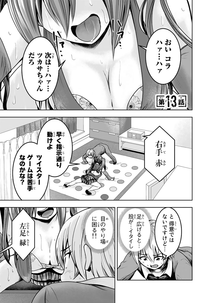 Mina-sama no Omocha desu - Chapter 13 - Page 1