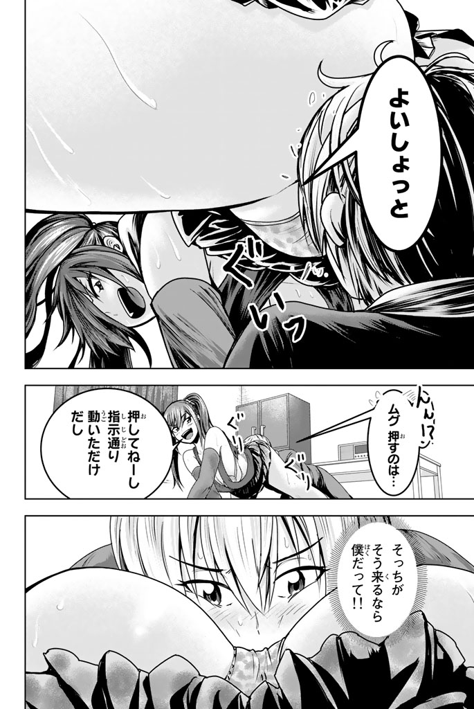 Mina-sama no Omocha desu - Chapter 13 - Page 2
