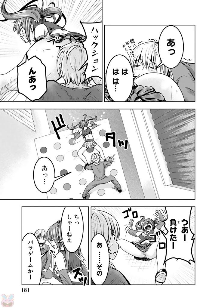 Mina-sama no Omocha desu - Chapter 13 - Page 3