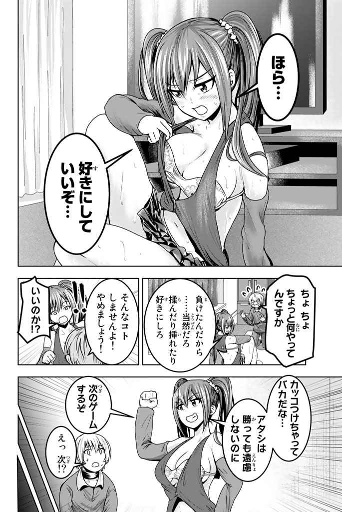 Mina-sama no Omocha desu - Chapter 13 - Page 4