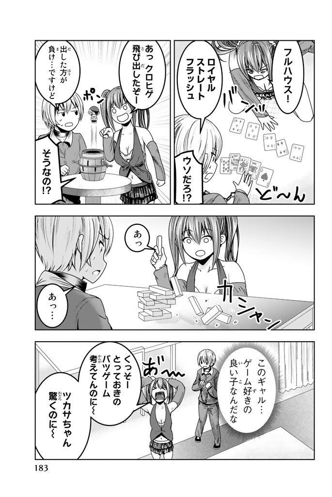 Mina-sama no Omocha desu - Chapter 13 - Page 5