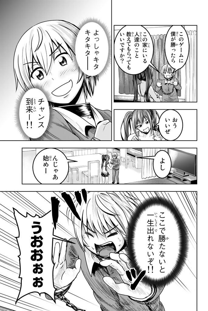 Mina-sama no Omocha desu - Chapter 13 - Page 7