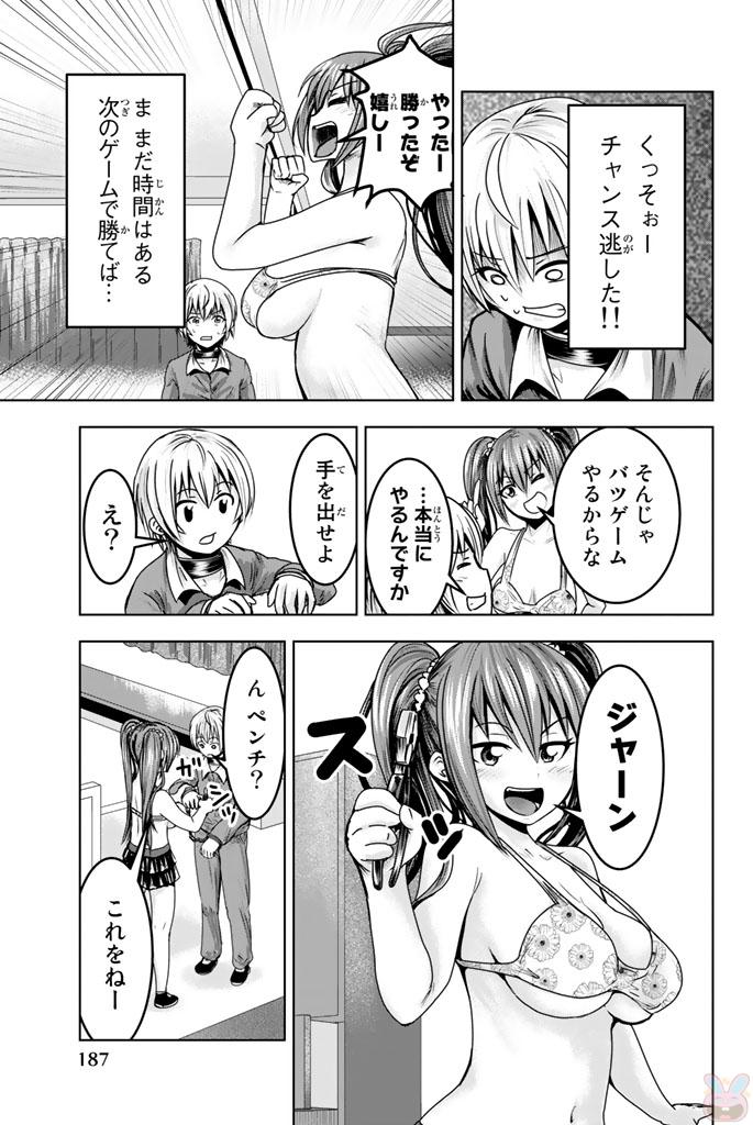 Mina-sama no Omocha desu - Chapter 13 - Page 9