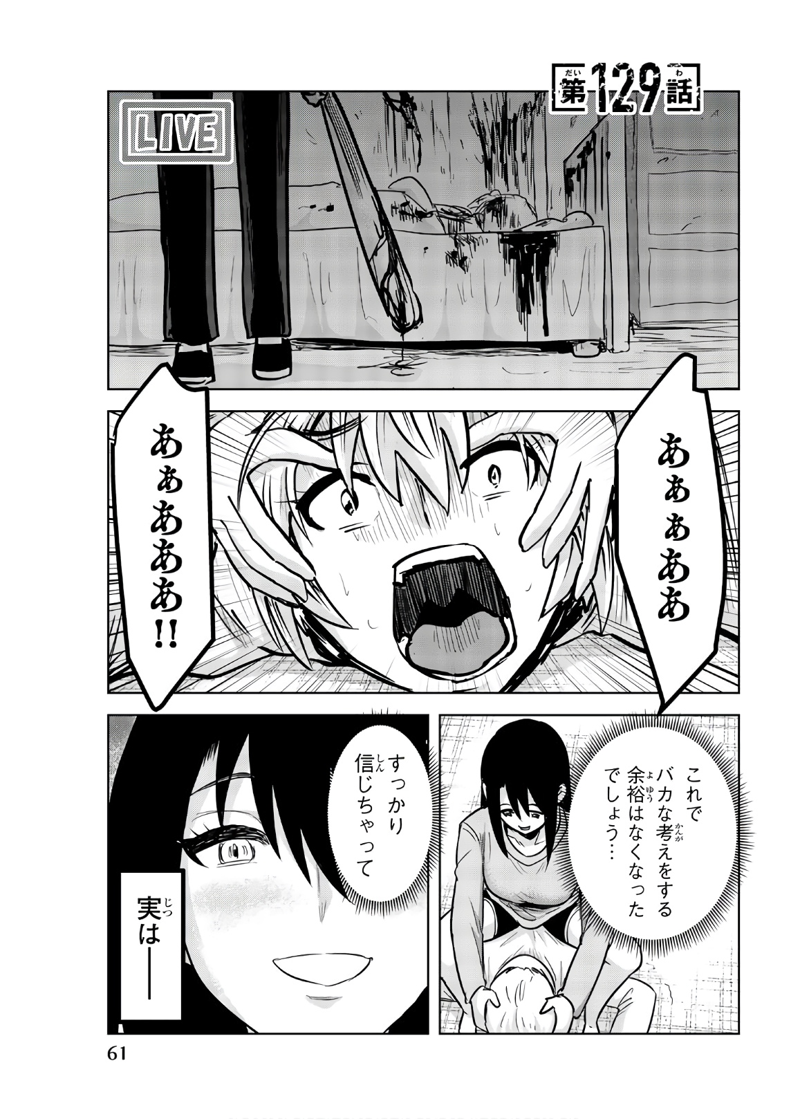 Mina-sama no Omocha desu - Chapter 139 - Page 1