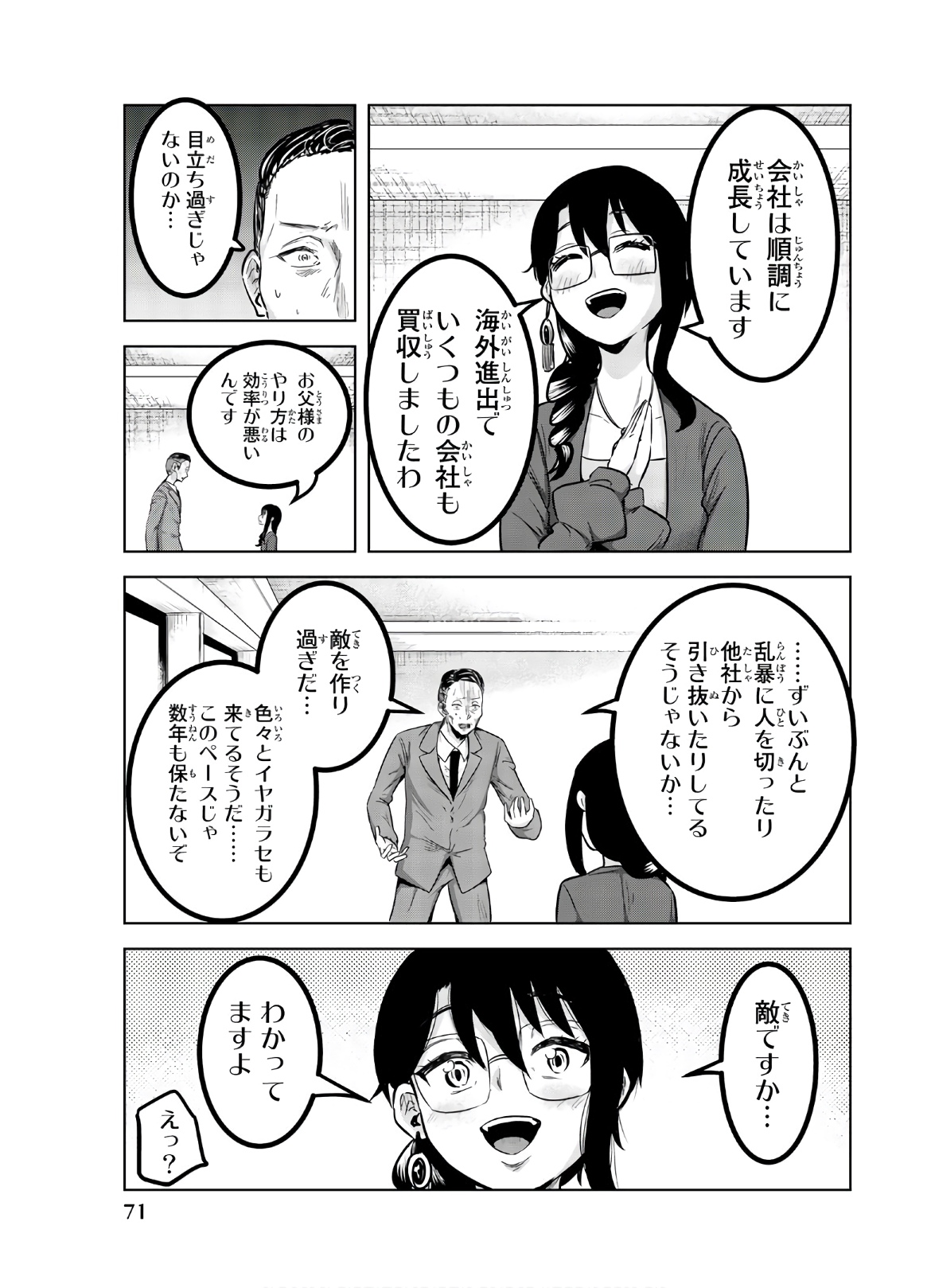 Mina-sama no Omocha desu - Chapter 139 - Page 11