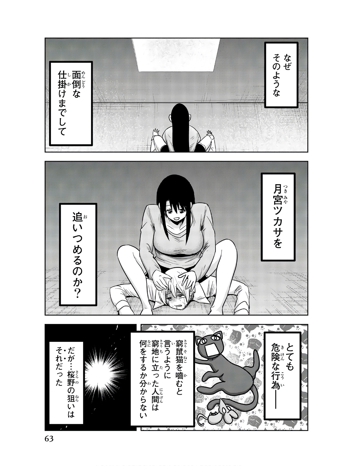 Mina-sama no Omocha desu - Chapter 139 - Page 3