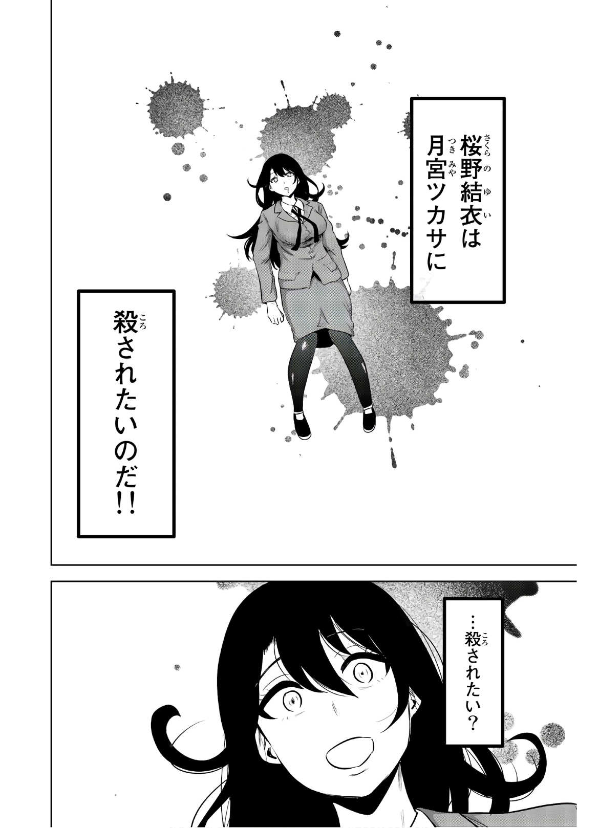 Mina-sama no Omocha desu - Chapter 139 - Page 4