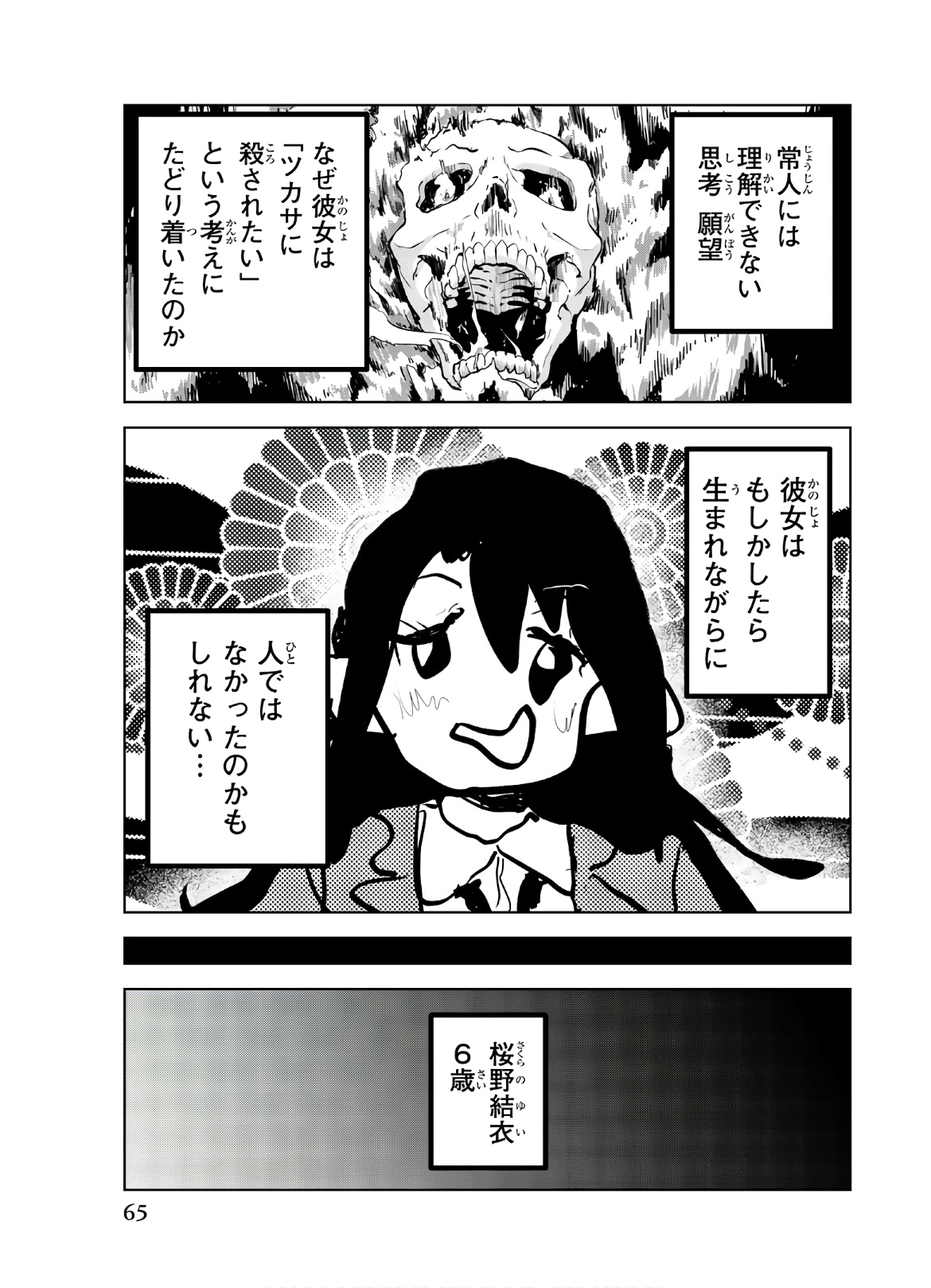 Mina-sama no Omocha desu - Chapter 139 - Page 5