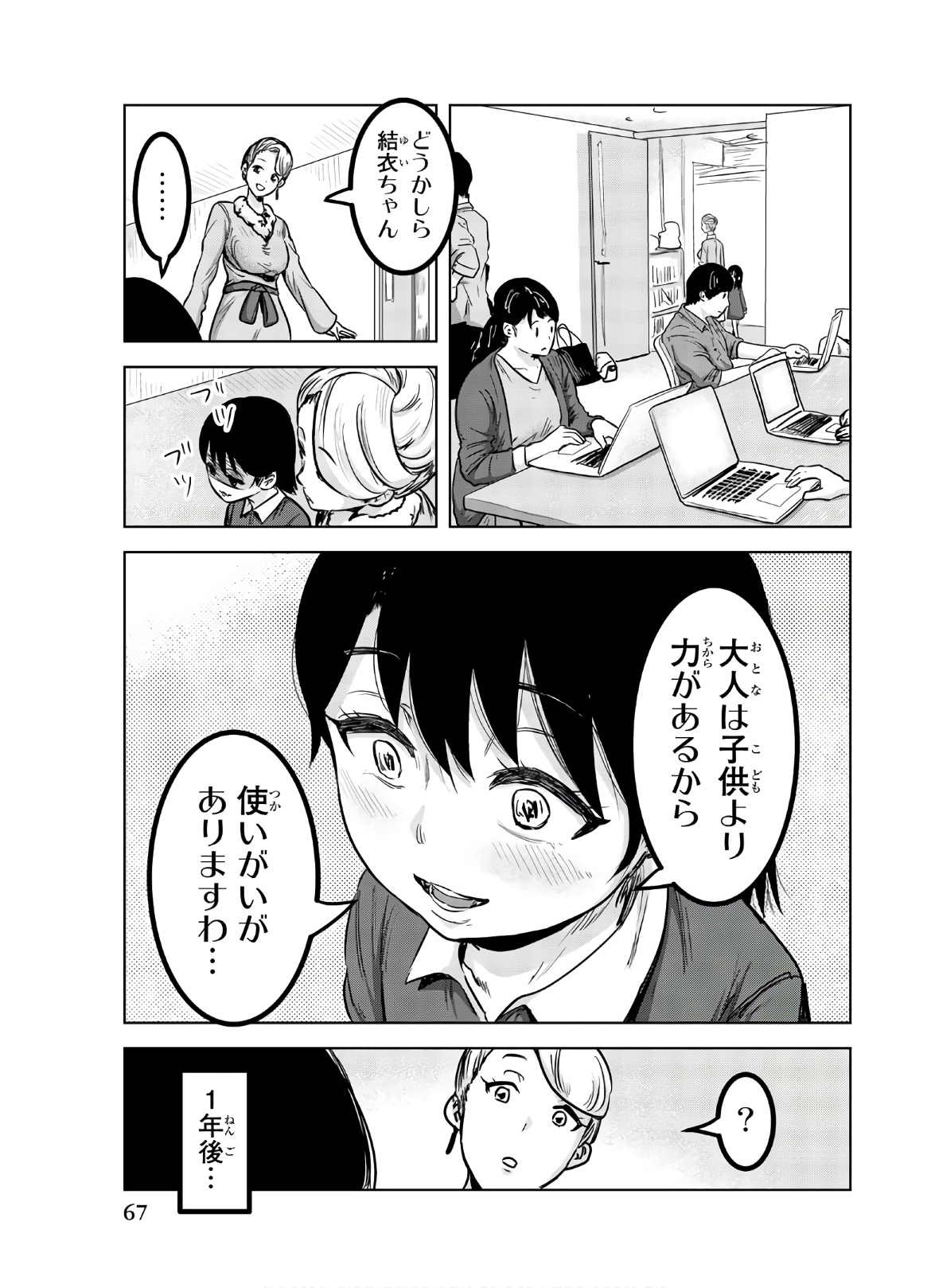 Mina-sama no Omocha desu - Chapter 139 - Page 7