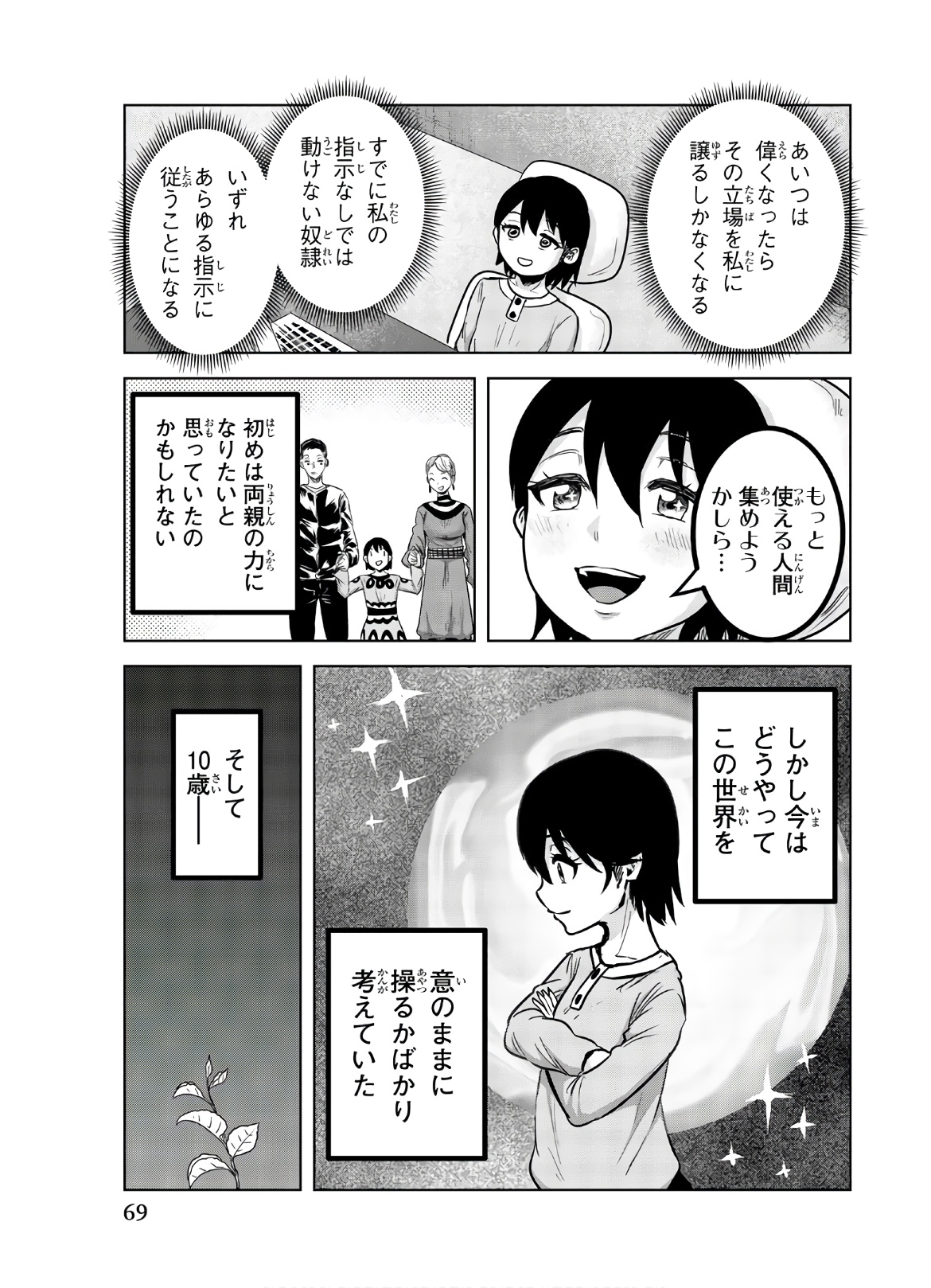 Mina-sama no Omocha desu - Chapter 139 - Page 9