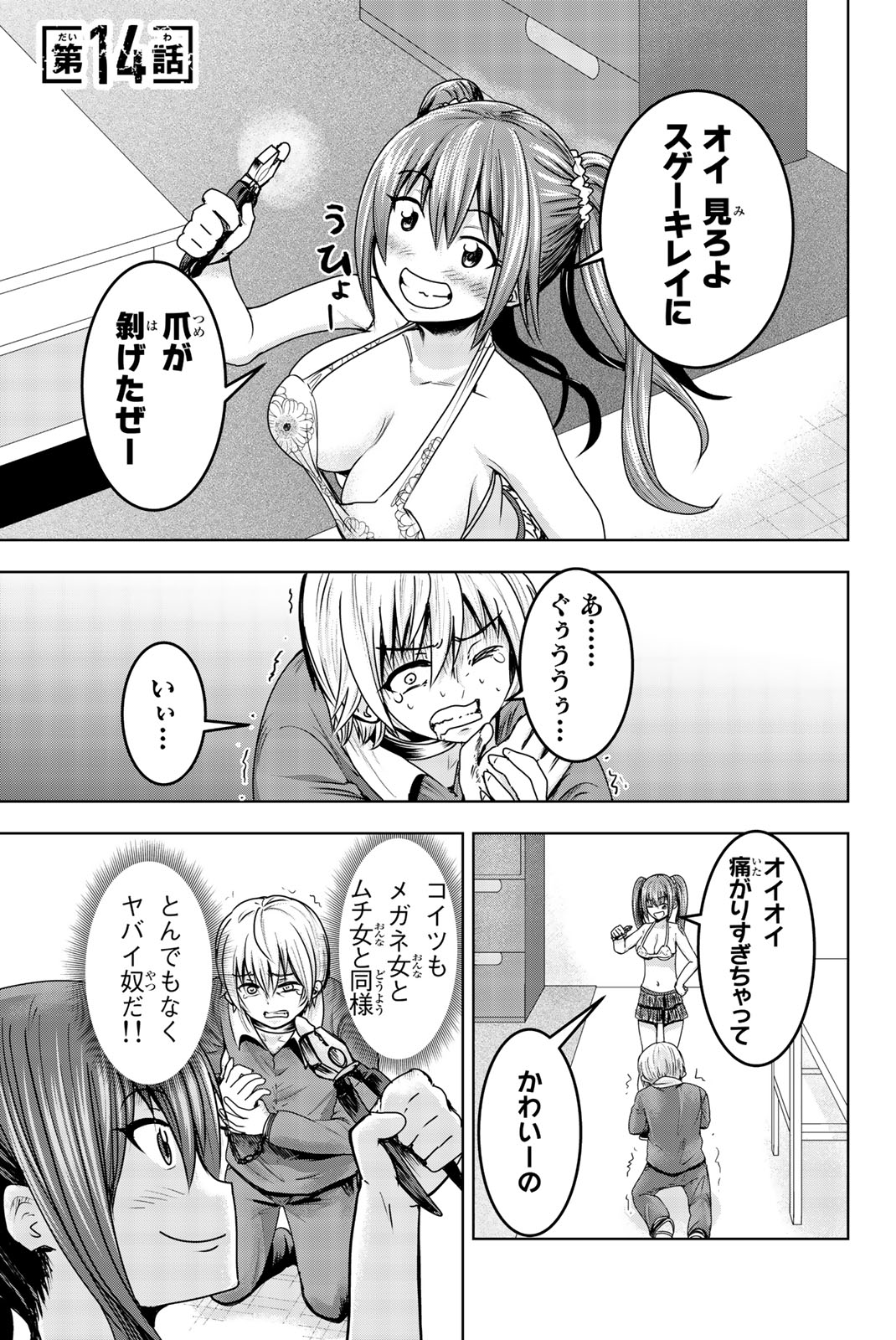 Mina-sama no Omocha desu - Chapter 14 - Page 1