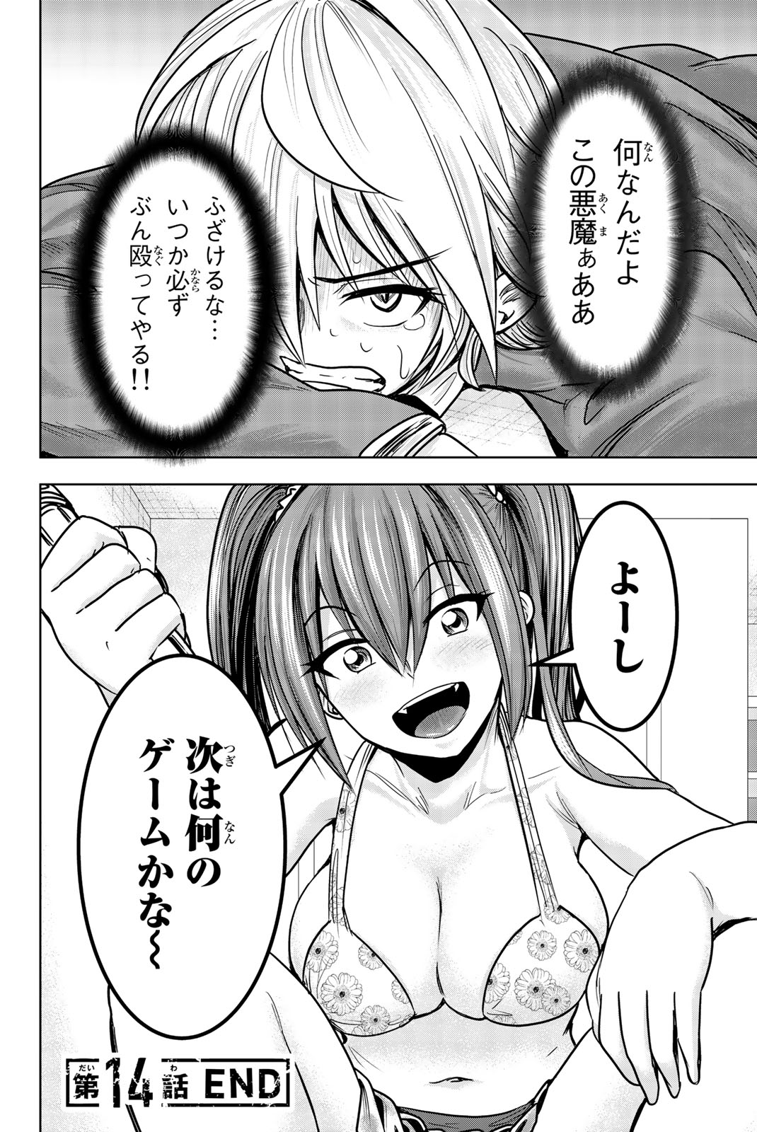 Mina-sama no Omocha desu - Chapter 14 - Page 10