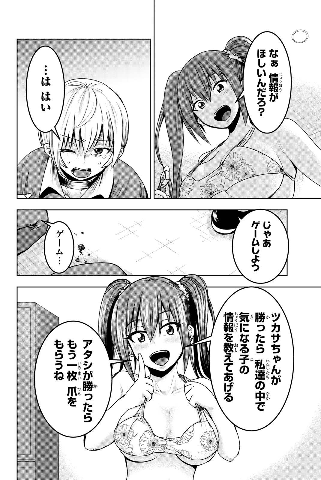 Mina-sama no Omocha desu - Chapter 14 - Page 2
