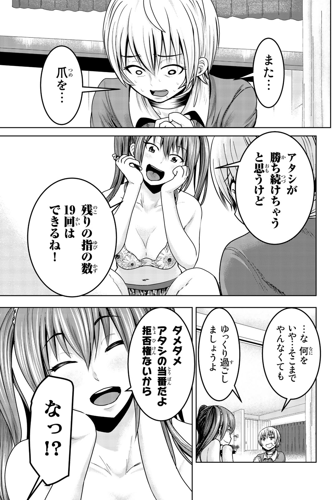Mina-sama no Omocha desu - Chapter 14 - Page 3