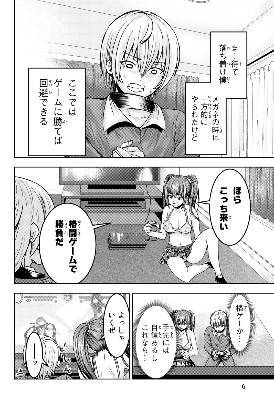 Mina-sama no Omocha desu - Chapter 14 - Page 4