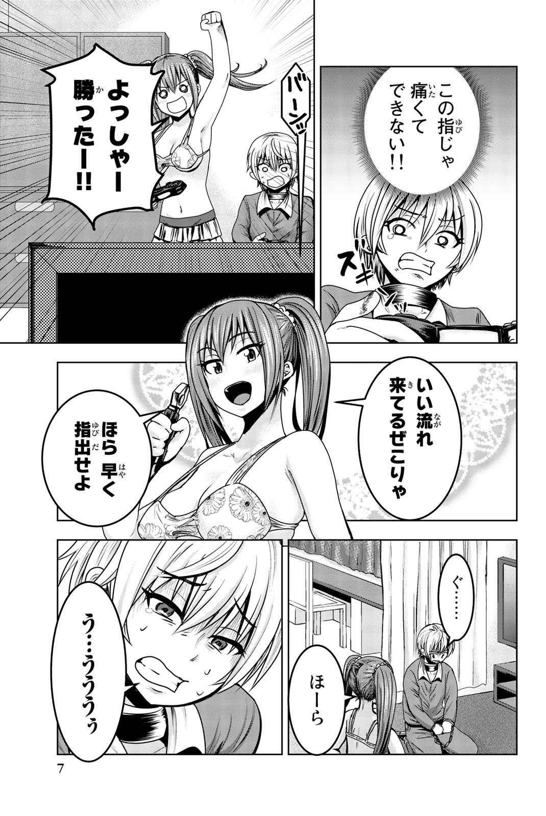 Mina-sama no Omocha desu - Chapter 14 - Page 5