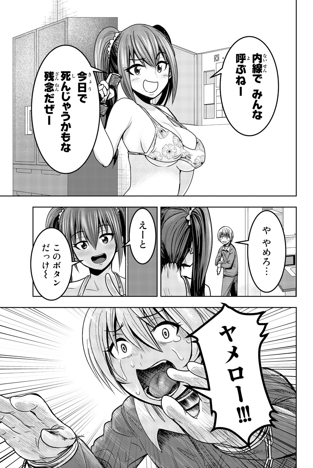 Mina-sama no Omocha desu - Chapter 14 - Page 7