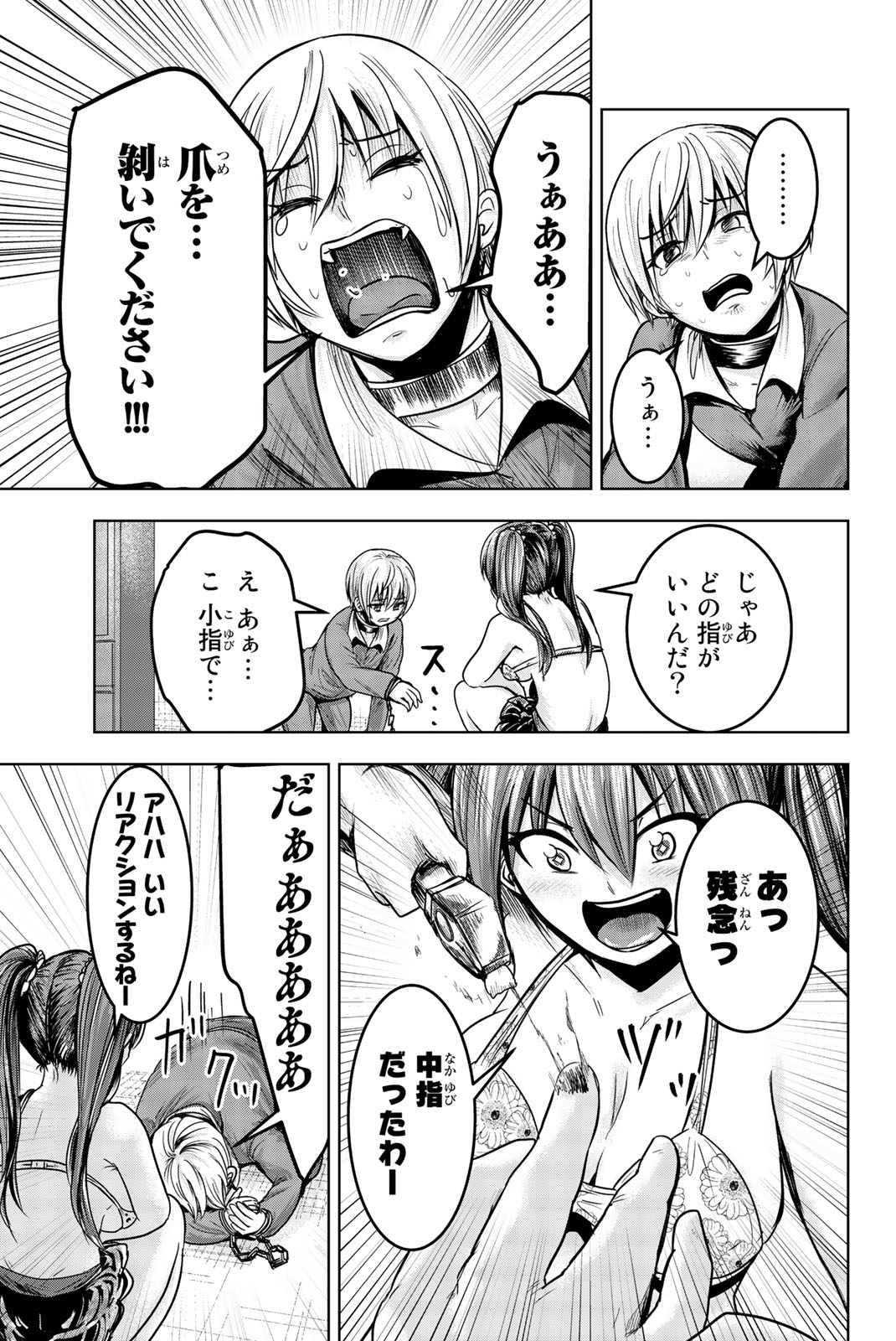 Mina-sama no Omocha desu - Chapter 14 - Page 9