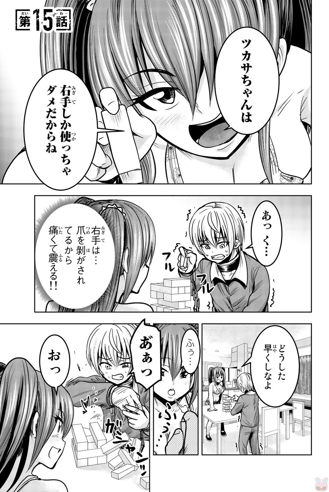 Mina-sama no Omocha desu - Chapter 15 - Page 1