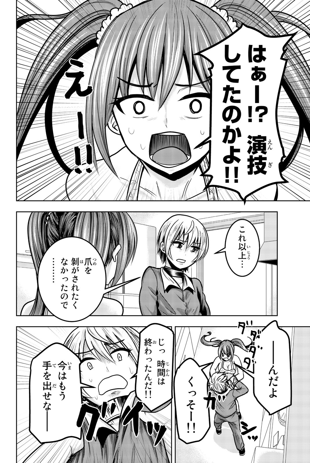 Mina-sama no Omocha desu - Chapter 15 - Page 9