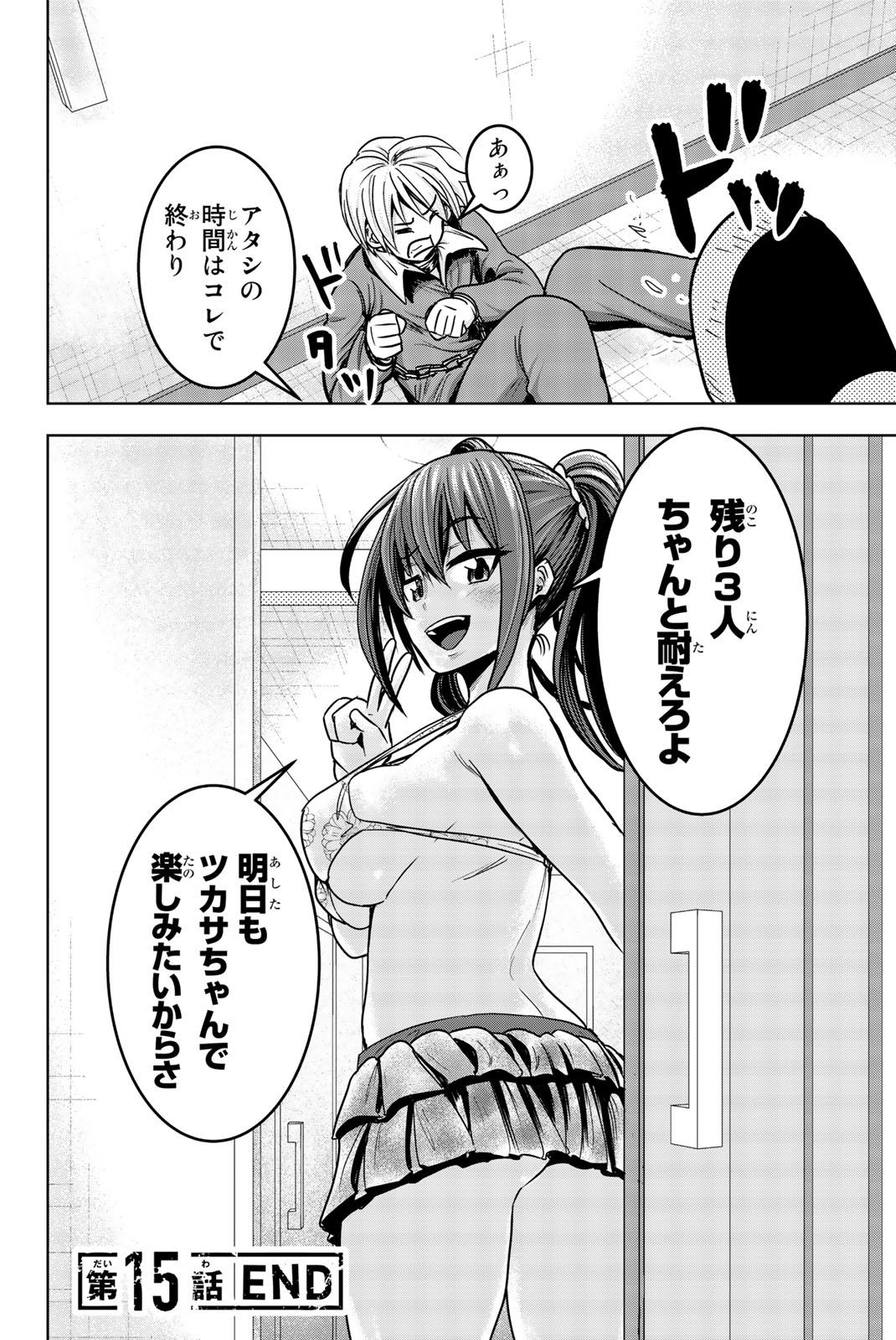 Mina-sama no Omocha desu - Chapter 15 - Page 11