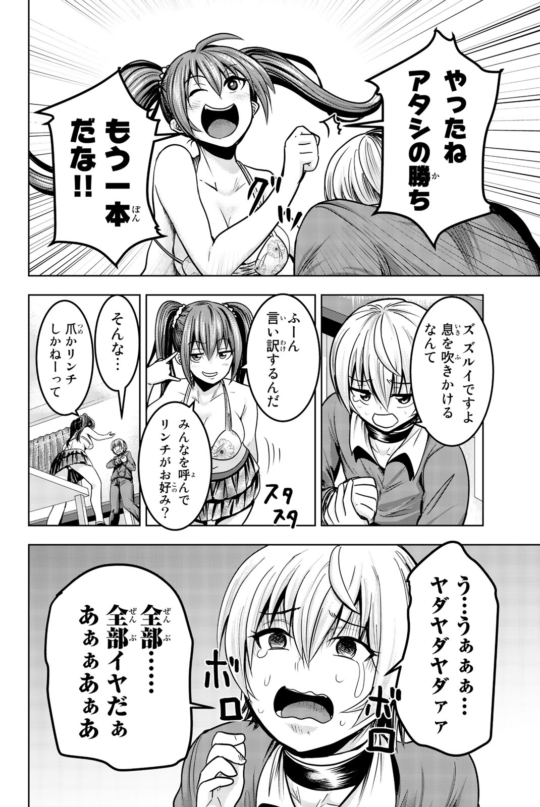 Mina-sama no Omocha desu - Chapter 15 - Page 2