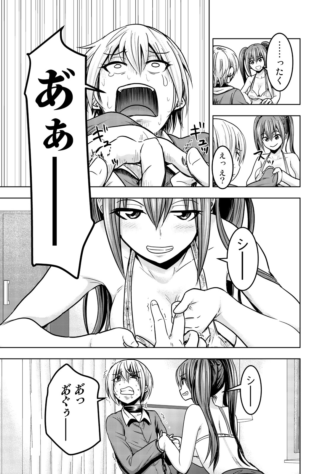 Mina-sama no Omocha desu - Chapter 15 - Page 3