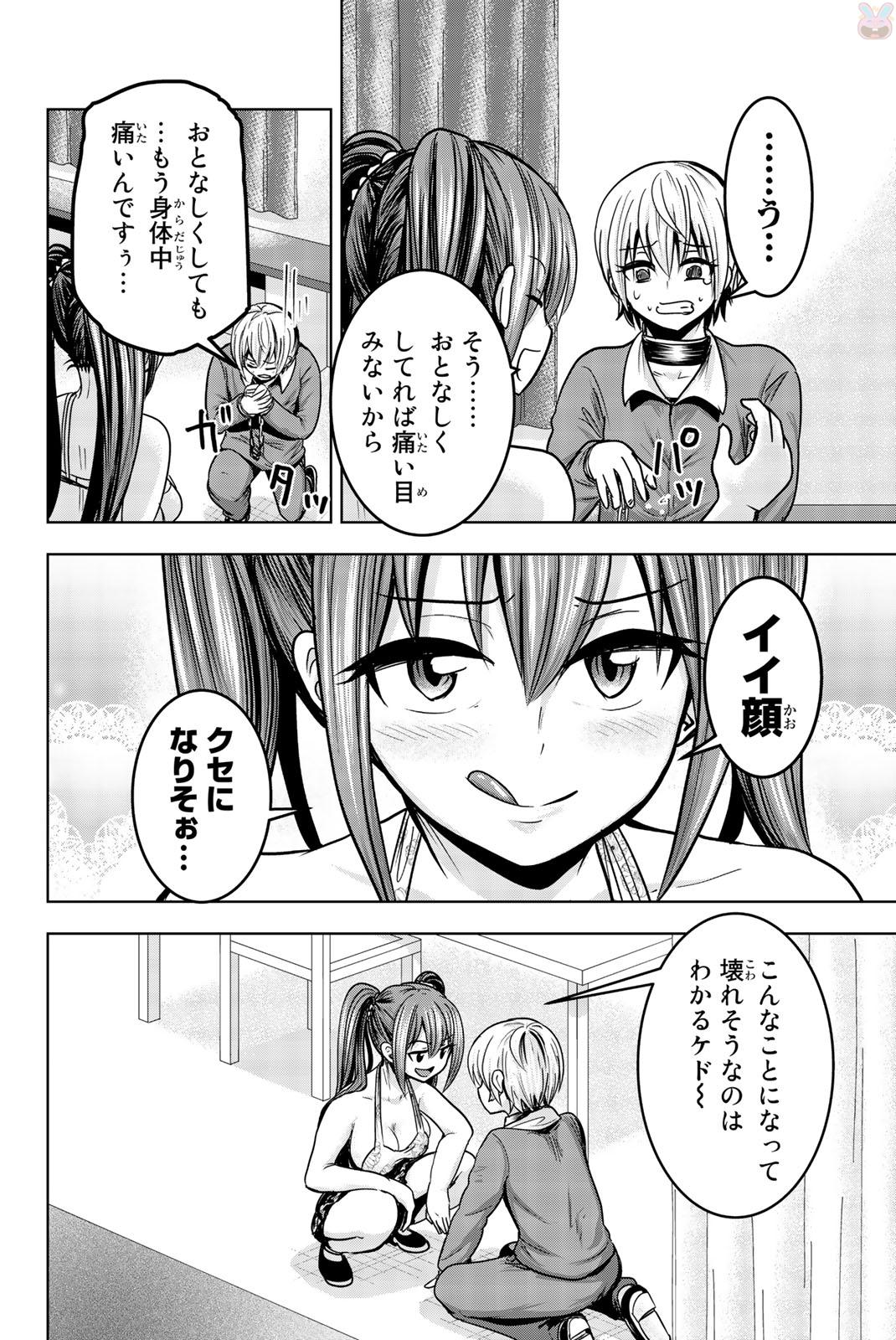 Mina-sama no Omocha desu - Chapter 15 - Page 4