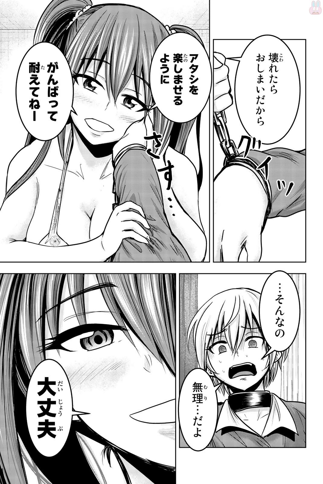 Mina-sama no Omocha desu - Chapter 15 - Page 5