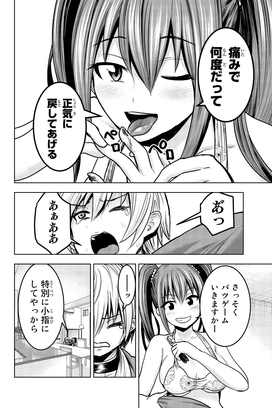 Mina-sama no Omocha desu - Chapter 15 - Page 6