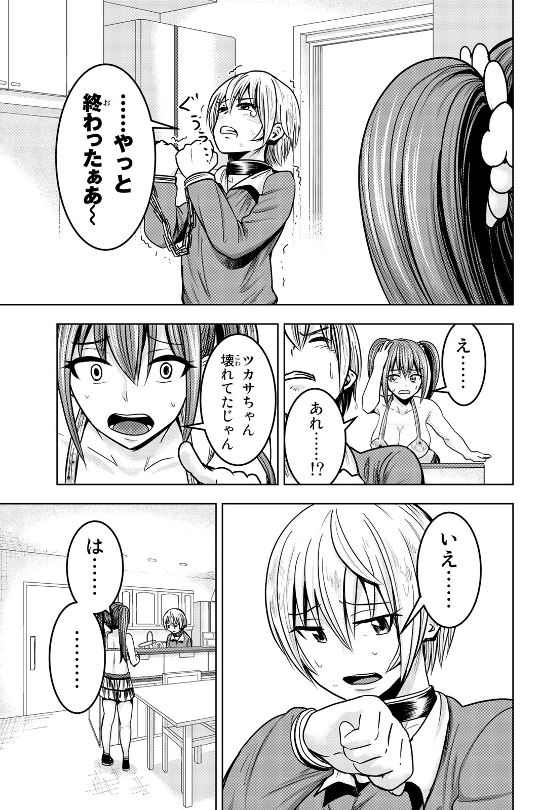Mina-sama no Omocha desu - Chapter 15 - Page 8