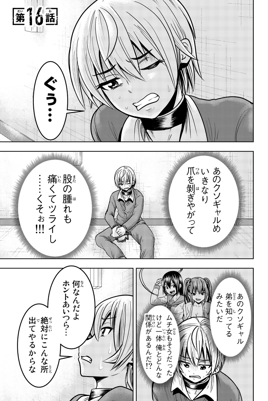 Mina-sama no Omocha desu - Chapter 16 - Page 1