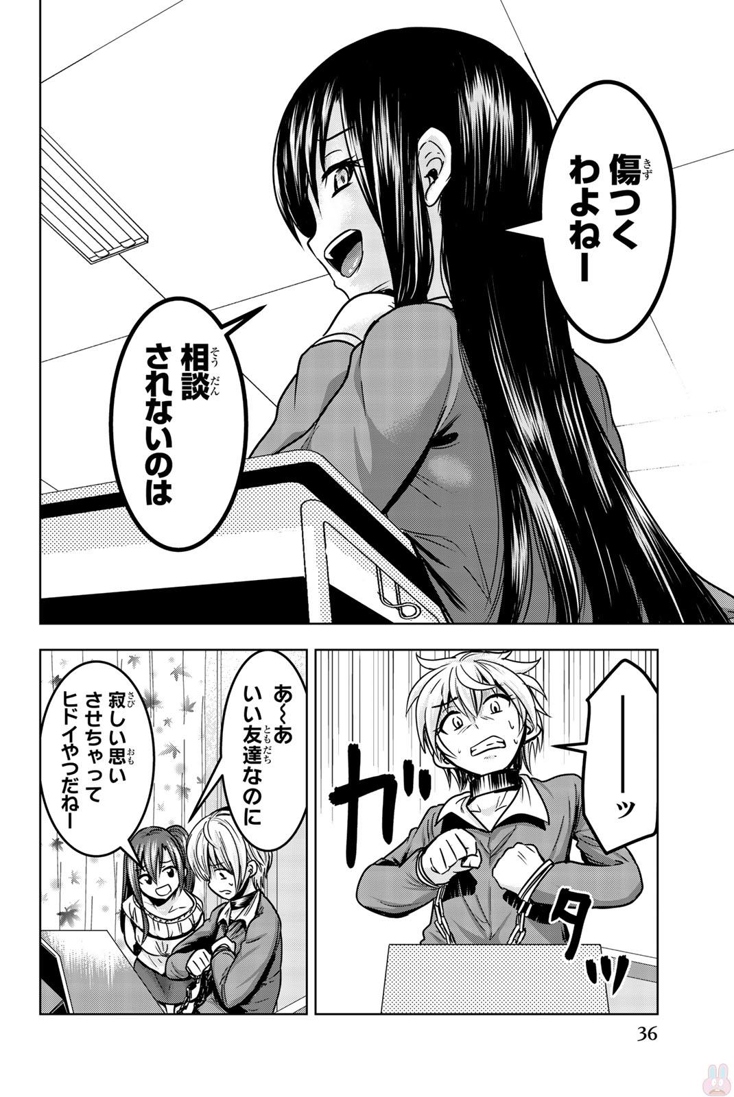 Mina-sama no Omocha desu - Chapter 16 - Page 12