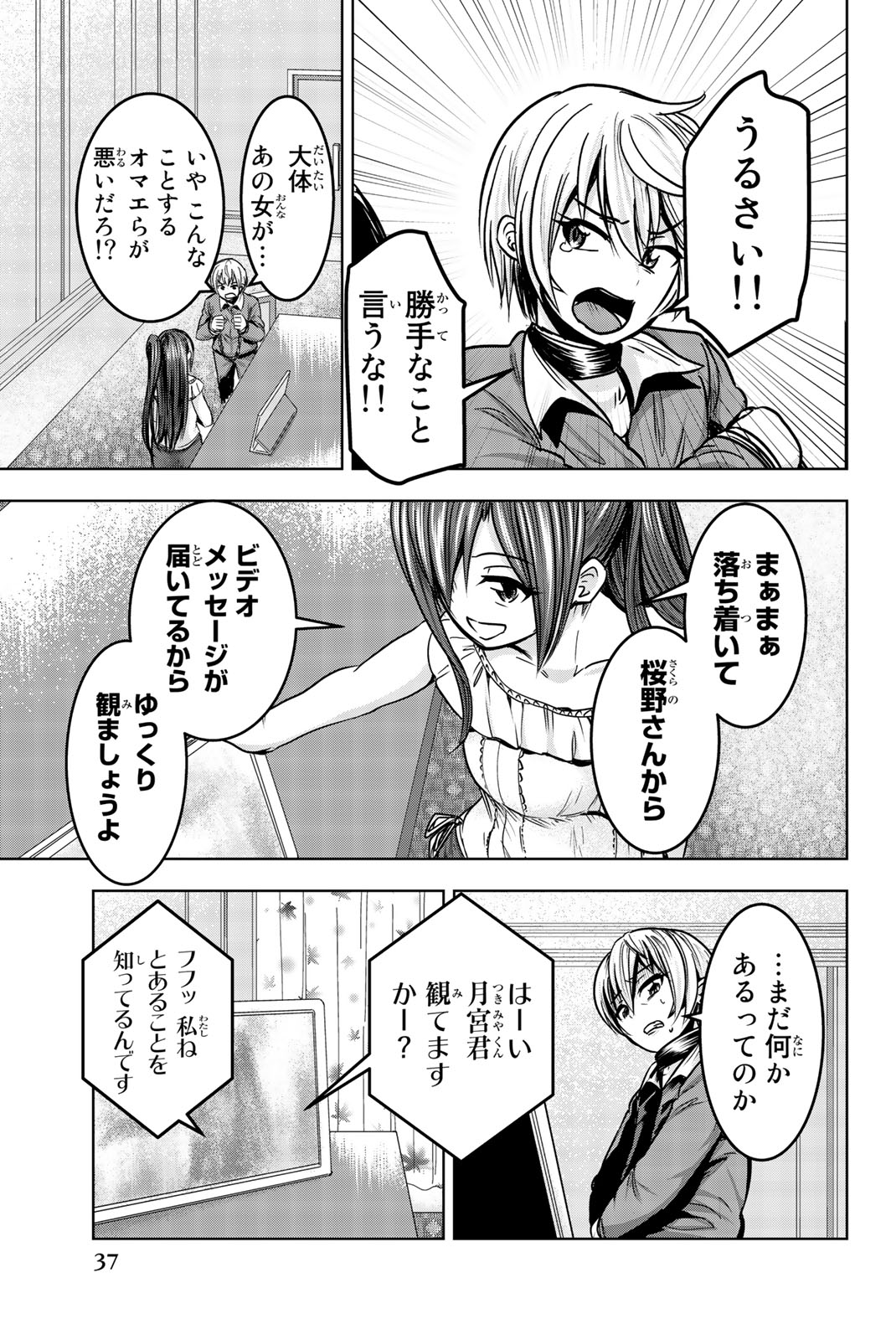 Mina-sama no Omocha desu - Chapter 16 - Page 13