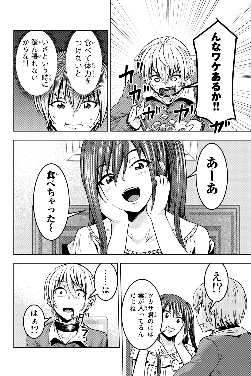 Mina-sama no Omocha desu - Chapter 16 - Page 4